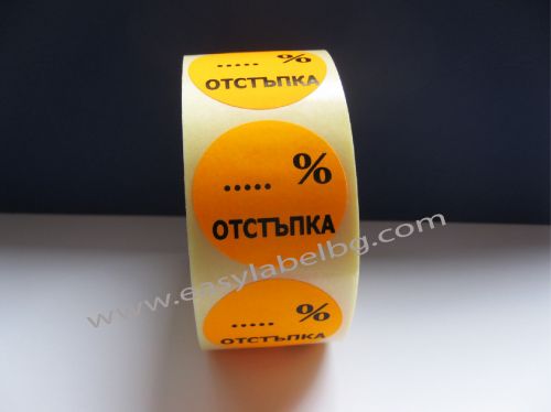 Етикети за ПРОМОЦИЯ, оранжеви с черен надпис, Ø35mm