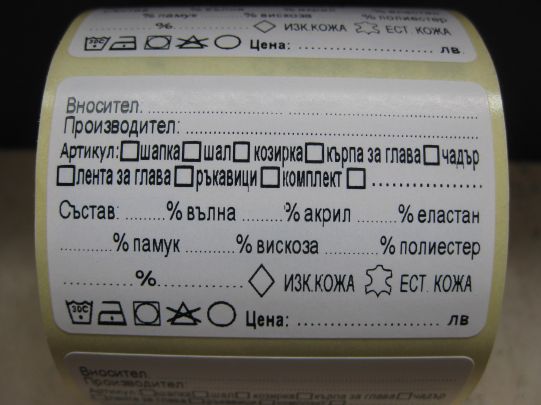 Standard Printed Labels,  Art. №503002, 2 000