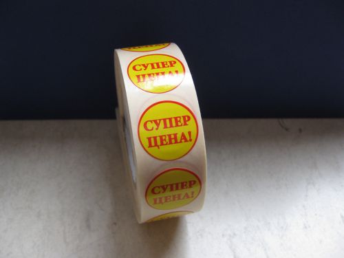 Self Adhesive Round Label Roll, Promotional sale stickers, yellow, Ø60mm, 300