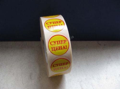 Self Adhesive Round Label Roll, Promotional sale stickers, yellow, Ø20mm, 500