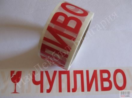 200 х  Packing Tape "ЧУПЛИВО" imprinted, 50mm x 50m