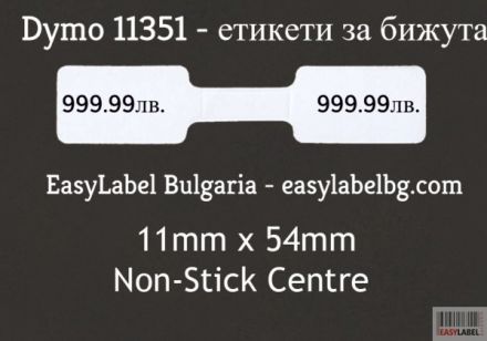 Dymo Compatible 11351 Jewellery Labels 11x54mm