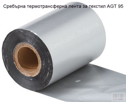 Silver Thermal Transfer Ribbon AGT 95, for Textile(Satin, Taffeta)