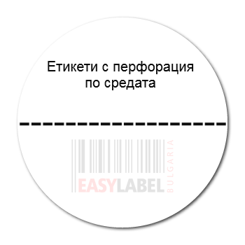 White Round Perforated Labels Super Stick, Ø30mm, 500 