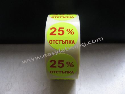 Етикети за "50% отстъпка", жълти с червен надпис, Ø35mm