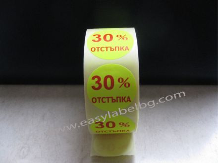 Етикети за "10% отстъпка", жълти с червен надпис, Ø35mm