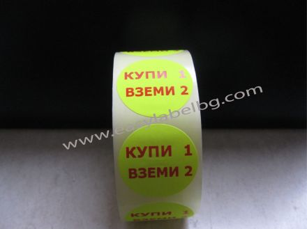 Етикети за % отстъпка, жълти с червен надпис, Ø35mm