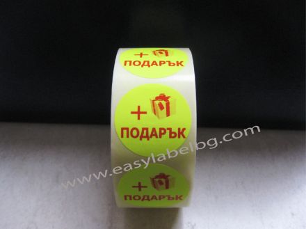 Етикети за "Купи 1, Вземи 2", жълти с червен надпис, Ø35mm