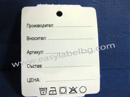 EasyLabel Bulgaria ИзиЛейбъл България printed cardboard tags-single-easylabelbg.com