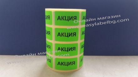 Напечатани етикети за цени от хартия, АКЦИЯ, 17mm x 31mm /4/ 1 200бр., зелени