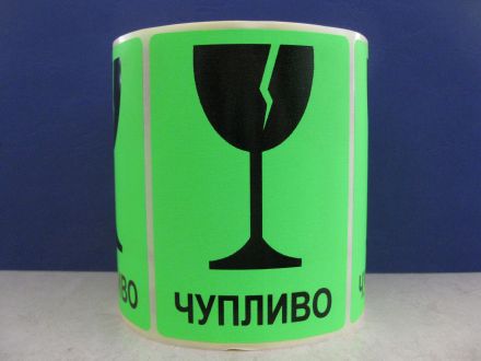 Green Fluorescent Shipping Labels - "Чупливо" with Broken Glass, 100mm x 70mm, green paper with black text, 200