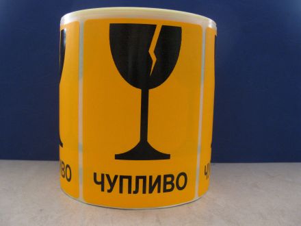 Orange Fluorescent Shipping Labels - "Чупливо" with Broken Glass, 100mm x 70mm,orange paper with black text, 200