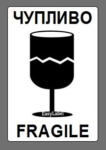 Handling Label 102mm x 70mm Fragile (Broken Wine Glass Symbol) Rolls of 400